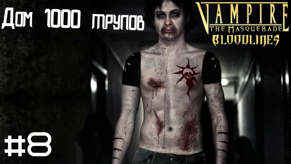 s2015e94 — Vampire: The Masquerade — Bloodlines #8