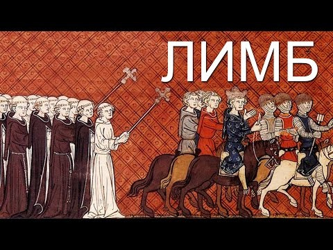 Первый крестовый поход (Кратко!) — ЛИМБ 17