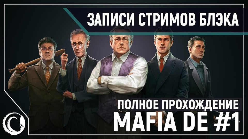 s2020e179 — Mafia: City of Lost Heaven #2 / Mafia: Definitive Edition #1