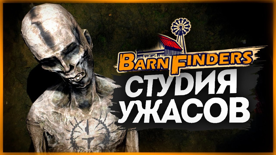 s11e286 — СОРВАЛ КУШ НА СТУДИИ УЖАСОВ — Barn Finders #7