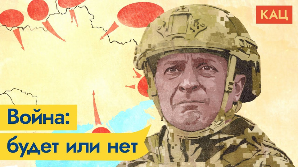 s05e22 — Армия России окружает Украину. Шантаж НАТО и санкции против Путина