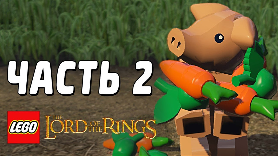 s03e47 — LEGO The Lord of the Rings Прохождение - Часть 2 - В ПУТЬ!