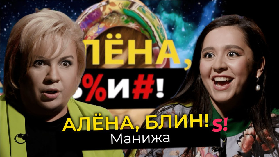 s03e15 — MANIZHA — Евровидение, хейтеры, комплексы, личная жизнь