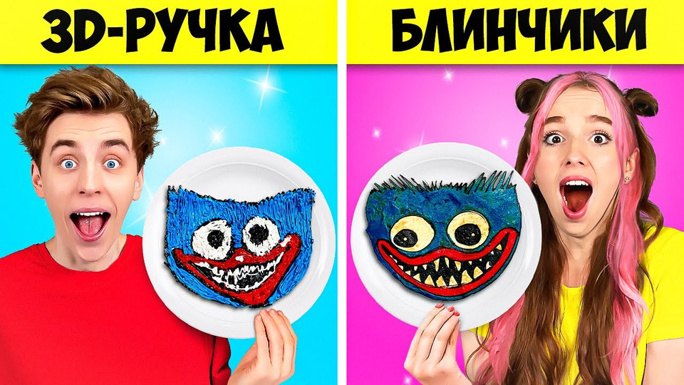 s10e47 — 3D РУЧКА vs БЛИНЫ Челлендж!