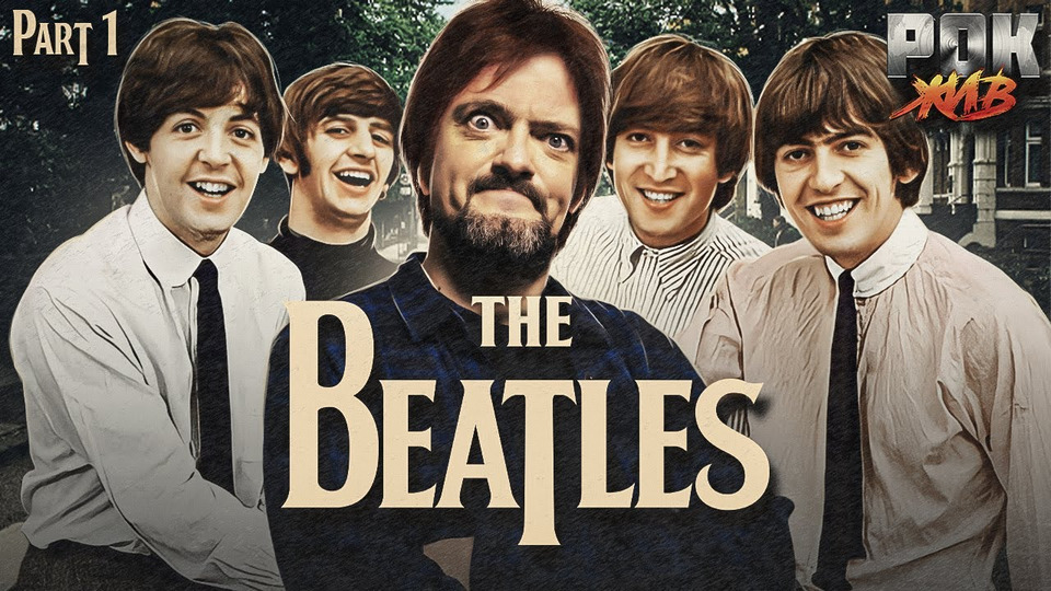 The Beatles | Часть 1