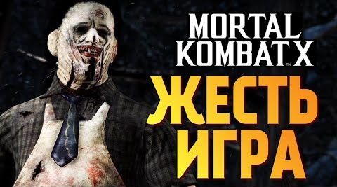 s06e344 — Mortal Kombat X - БРЕЙН VS РЕЙН. РУБИЛОВО!