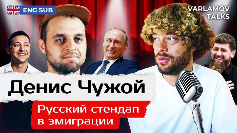 s06e162 — Varlamov Talks | Чужой: комики на ТНТ выбрали трусливую позицию | Стендап, шутки про Путина, ислам и Нурлан Сабуров