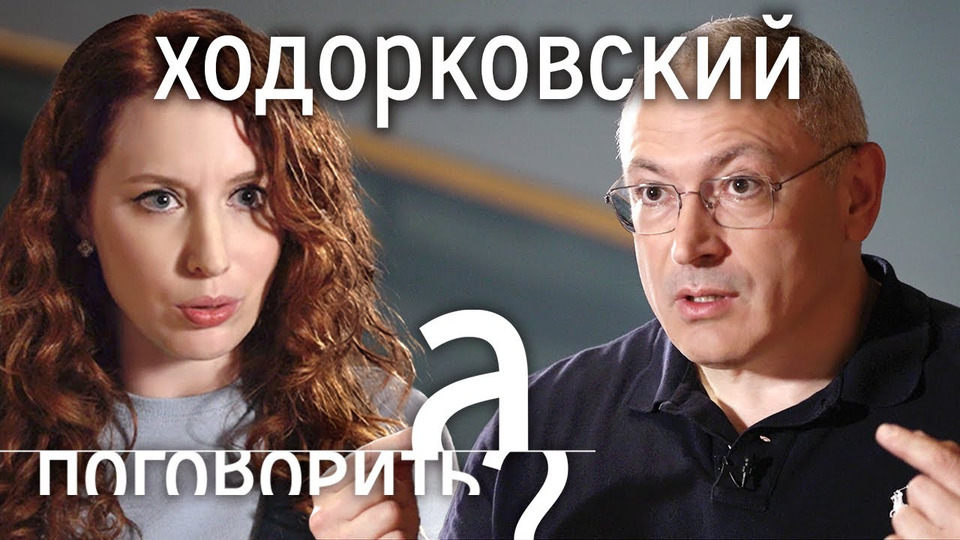 s07e20 — Ходорковский: "Умение держать в руках оружие может оказаться необходимым!" // А поговорить?...