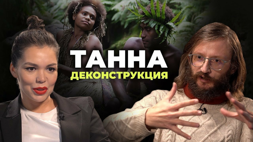 s02e09 — Станислав Дробышевский о фильме "Танна" (2015)