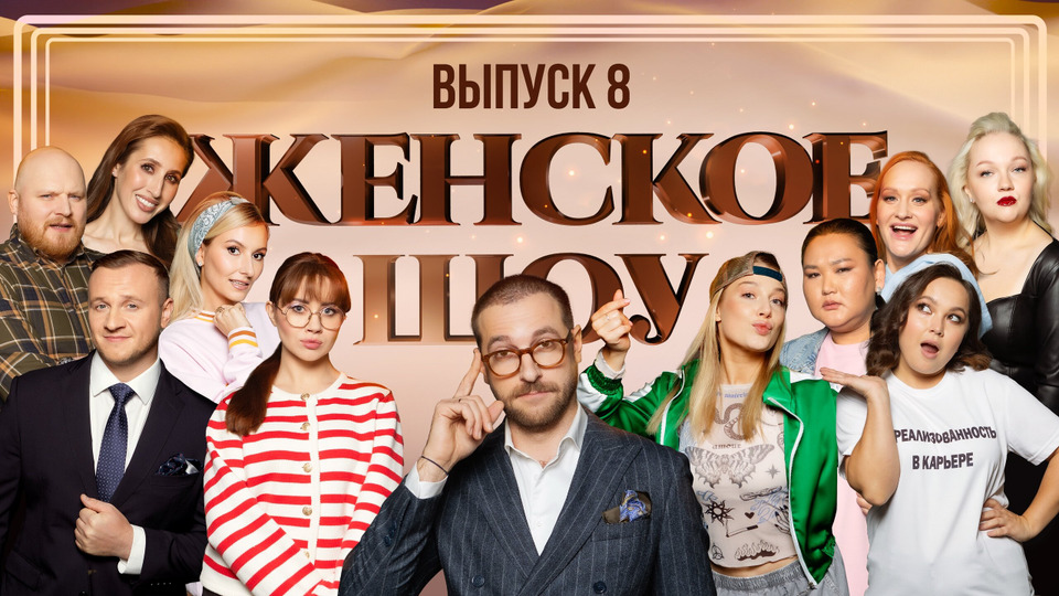 #8 | Андрей Бебуришвили
