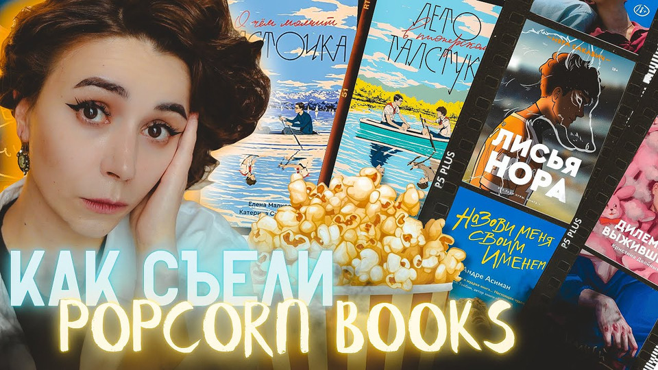 s09e41 — 💰МИЛЛИОНЫ ЗА ПОПКОРН | Сколько стоит Popcorn Books? | Coffee Talk