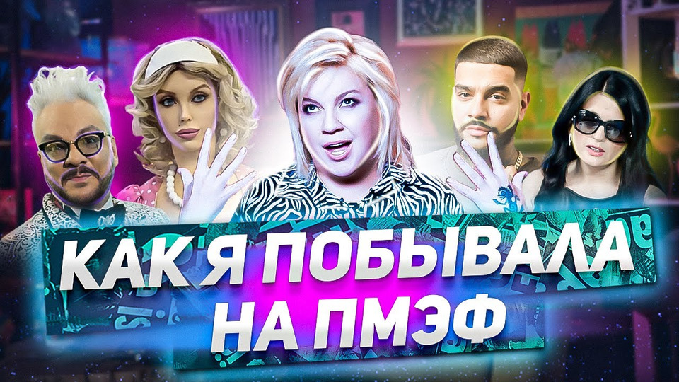 s01 special-0 — Все детали ПМЭФ, позор Барских, мой ответ Соловьеву. «Алена, блин! говорит»