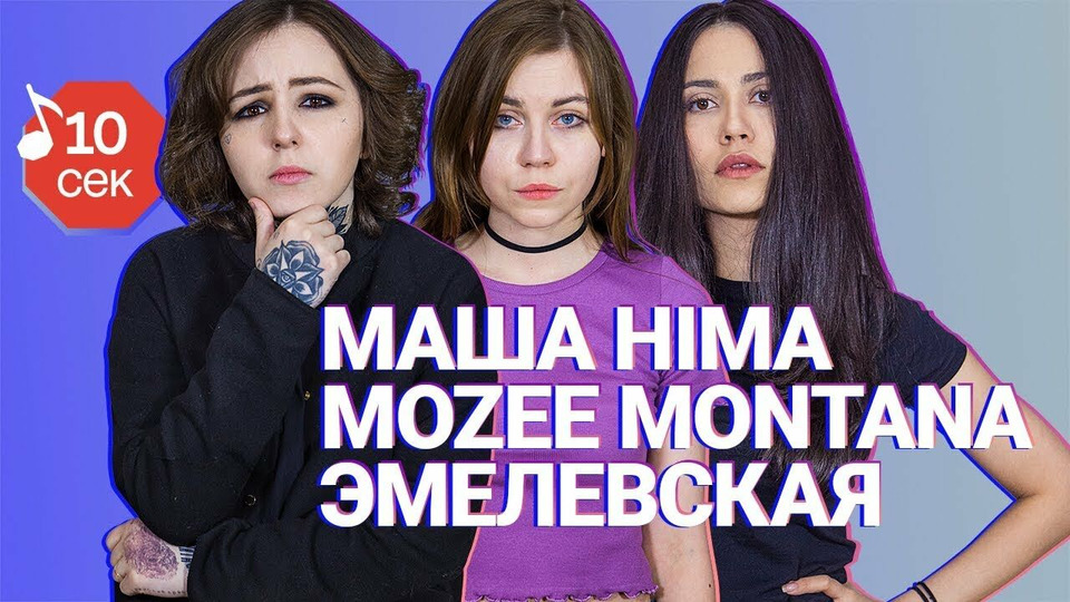 s03e29 — Mozee Montana, Маша Hima, Эмелевская