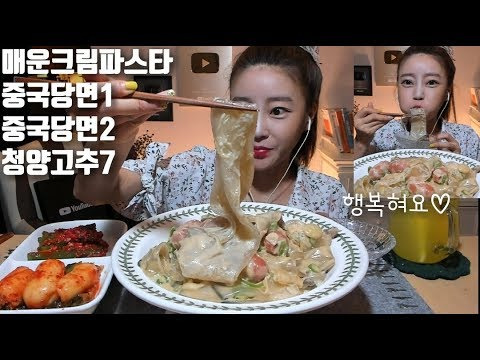 s04e116 — [ENG/ESP/JP]중국당면크림파스타 청양고추7 중국당면1,2 먹방 mukbang Chinese glass noodles korean eating show