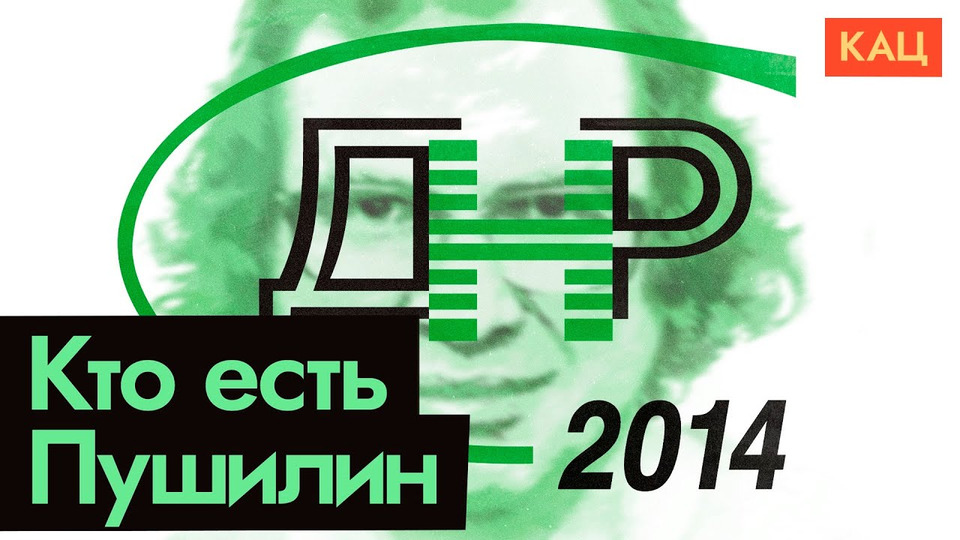 s06e178 — Денис Пушилин — кто руководит Донецком