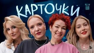 Ирина Мягкова, Елена Гущина, Лиза Ющук, Екатерина Вяликова