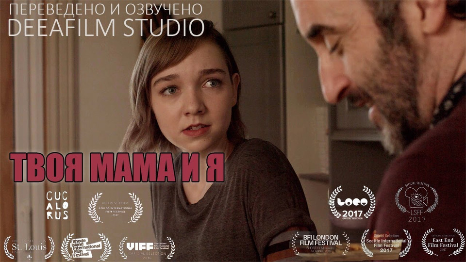 s04e47 — Короткометражка «Твоя мама и я» | Озвучка DeeaFilm