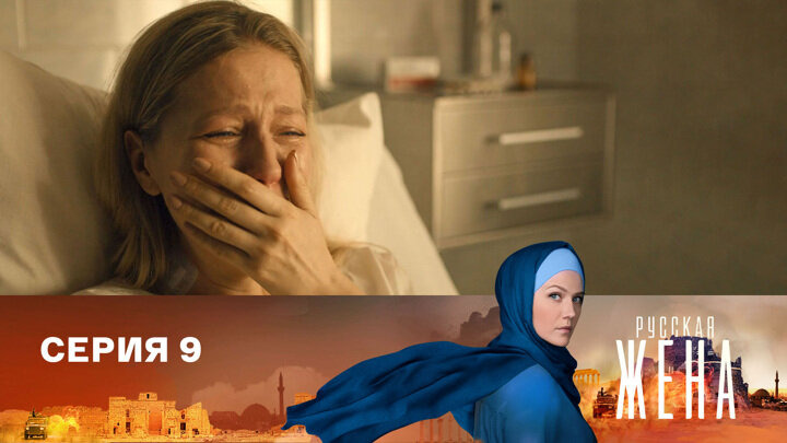 Серия 9