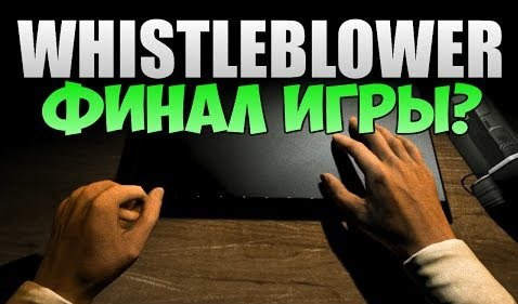 s04e204 — Outlast: Whistleblower. Загадочный Финал! #5