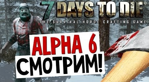 s04e71 — 7 Days To Die - Alpha 6 (Снег, Новые Зомби) - #12