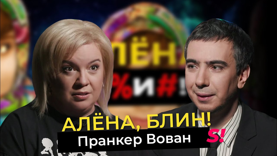 s01e126 — Пранкер Вован — о том, как обманывать знаменитостей и приносить пользу стране