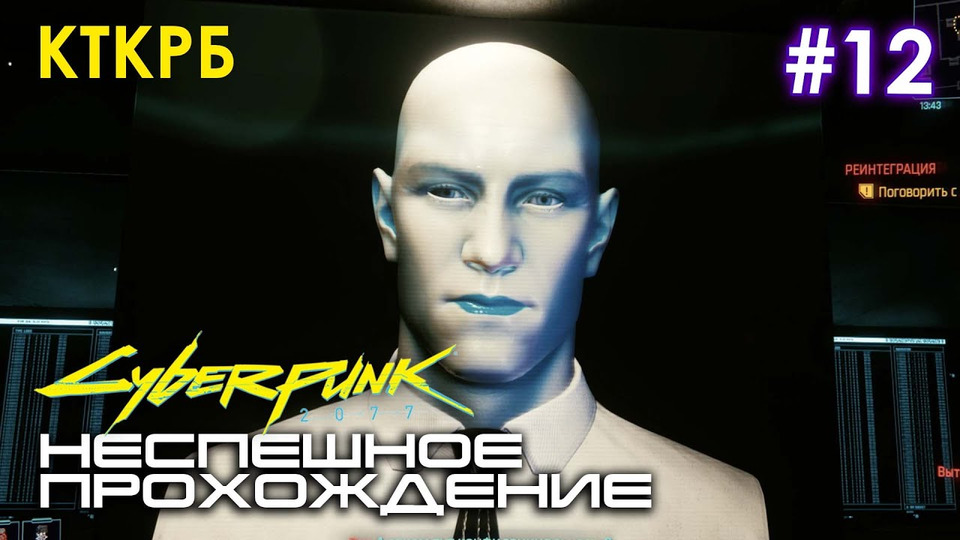 s2020 special-0 — Cyberpunk 2077 НЕСПЕШНОЕ ПРОХОЖДЕНИЕ (ЧАСТЬ 12) | Котокрабовый летсплей