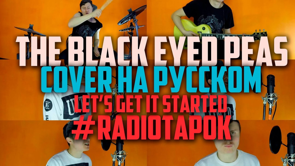 s02e01 — The Black Eyed Peas — Lets Get It Started на русском (cover by RADIO TAPOK)