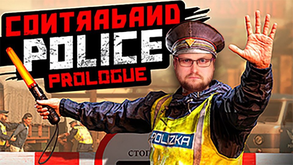 s2021e00 — Contraband Police: Prologue ► КУПЛИНОВ ПРОТИВ КОНТРАБАНДЫ