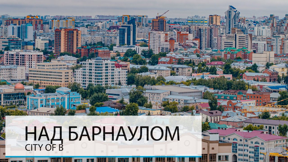 Полет над барнаулом
