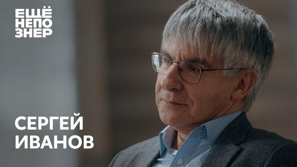 s02e51 — Сергей Иванов: «Не надо политизировать историю»