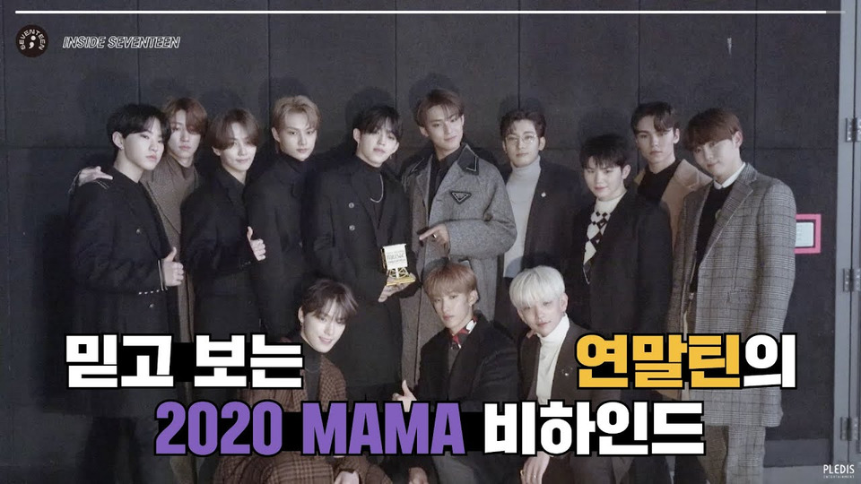 s02e61 — 2020 MAMA 비하인드 (2020 Mnet Asian Music Awards BEHIND)