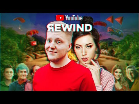 s01e203 — ПОЗЗИ И КАТЯ КЛЭП В ЮТУБ РЕВАЙНД / YouTube Rewind 2018