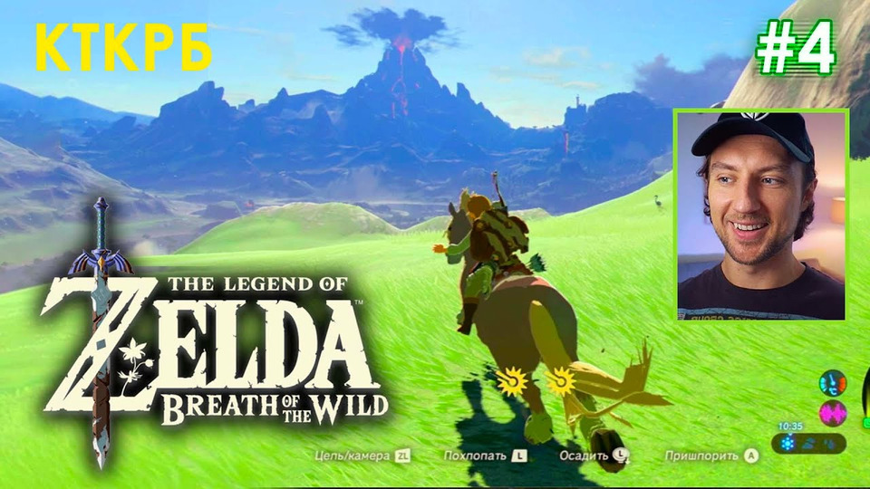 s2020 special-0 — The Legend Of Zelda: Breath Of The Wild | Котокрабовый летсплей (ЧАСТЬ 4)