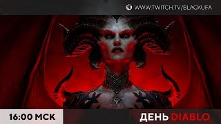 s2023e53 — Diablo II: Resurrected / Diablo III / Diablo IV