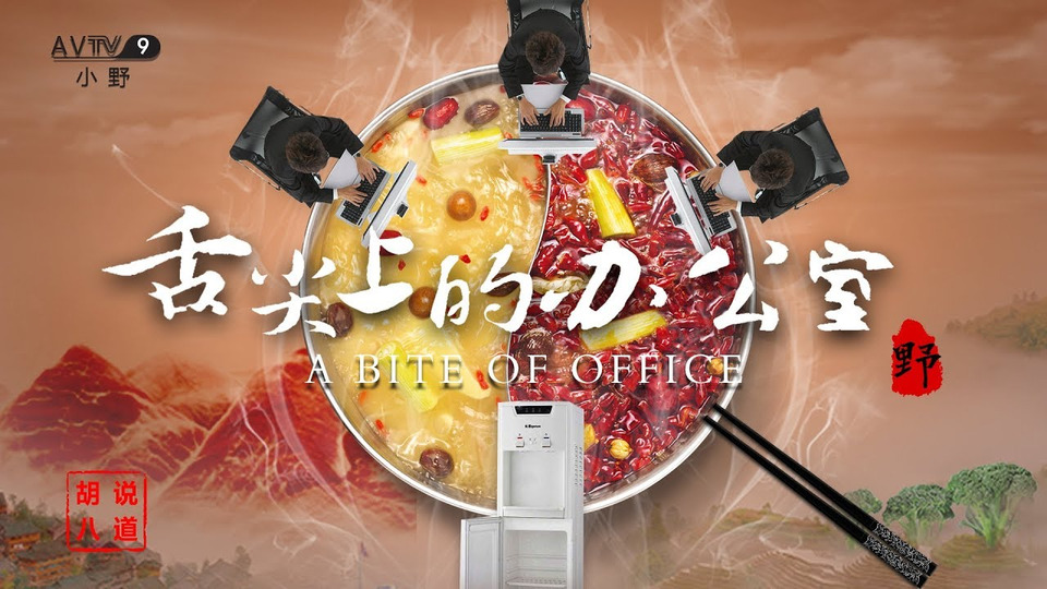 s01e52 — A Bite at office --- Ms Yeah's cooking documentary