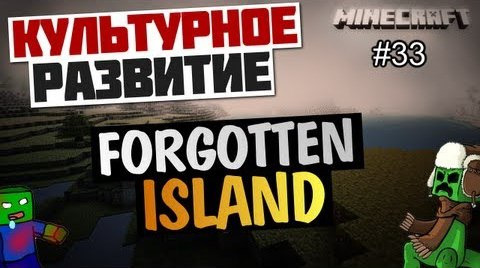 s03e159 — Minecraft с Талией - Обзор The Forgotten Island 3 (#33)