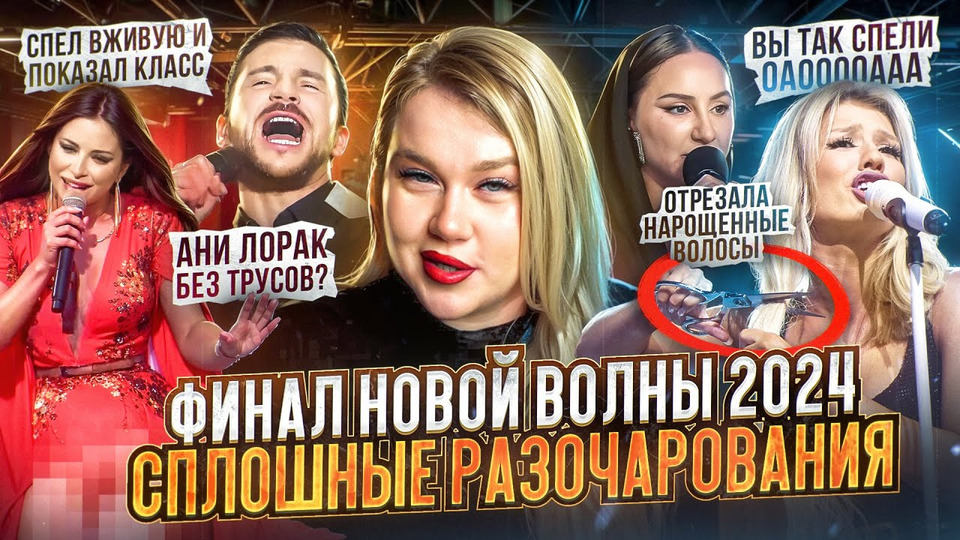 в классе без трусиков Dasha Manakova Easy Music 5 сезон 51 серия – НОВАЯ ВОЛНА 2024 ФИНАЛ | АНИ  ЛОРАК БЕЗ ТРУСОВ? ЛАЗАРЕВ - МОЛОДЕЦ! ПОБЕДИТЕЛИ КОНКУРСА