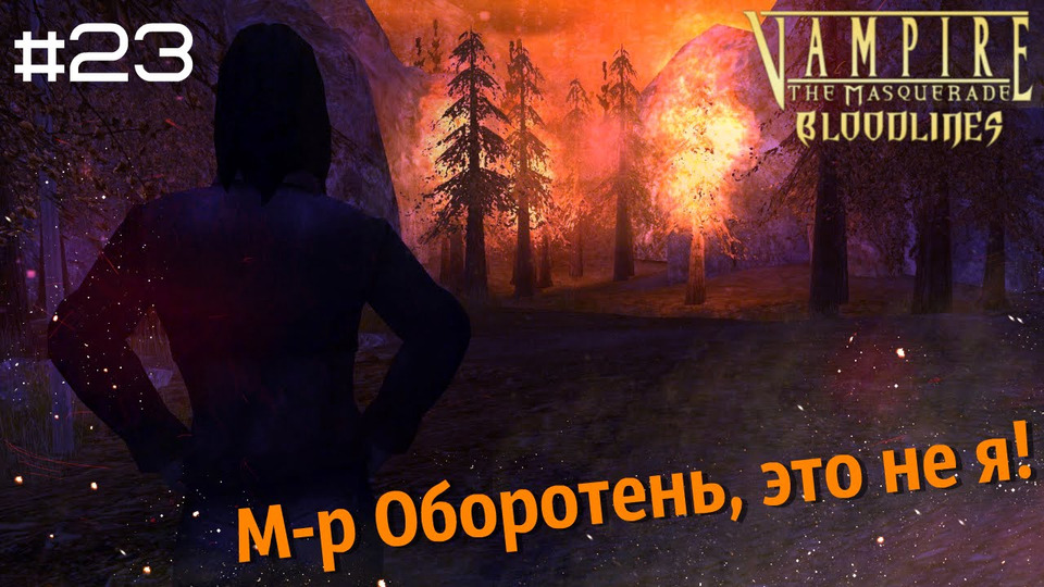 s2015e121 — Vampire: The Masquerade — Bloodlines #23