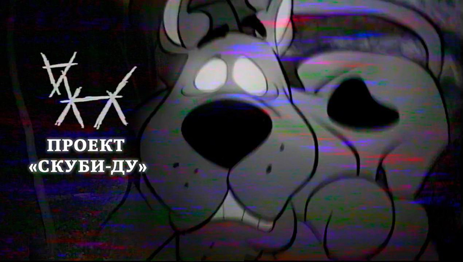 s11e01 — ПОТЕРЯННЫЙ ЭПИЗОД СКУБИ-ДУ | The Scooby-Doo Project