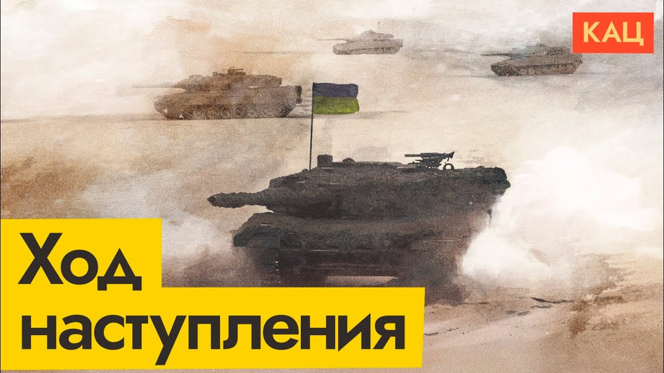 s06e151 — Наступление Украины | Смена ролей и новый расклад сил