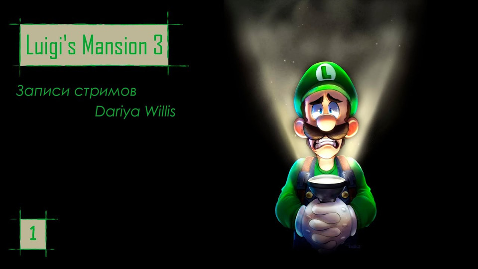 s2019e58 — Luigi's Mansion 3 #1