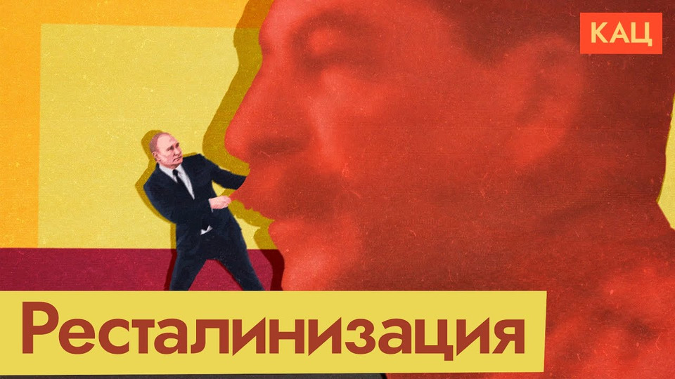 s06e29 — Сталинизм vs Путинизм