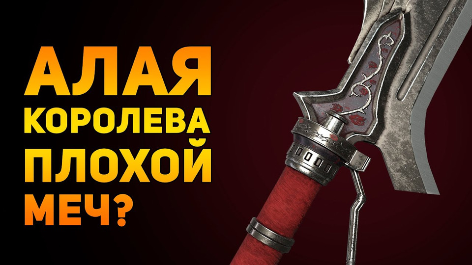 s02e08 — Алая Королева плохой меч? | Devil May Cry