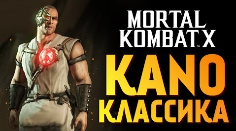 s06e607 — Mortal Kombat X - Обзор Карты "Кано Классика" (iOS)