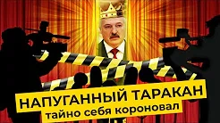 s04e192 — Протесты не помогли? Тайная инаугурация Лукашенко. Убедительная победа или позорный фарс?