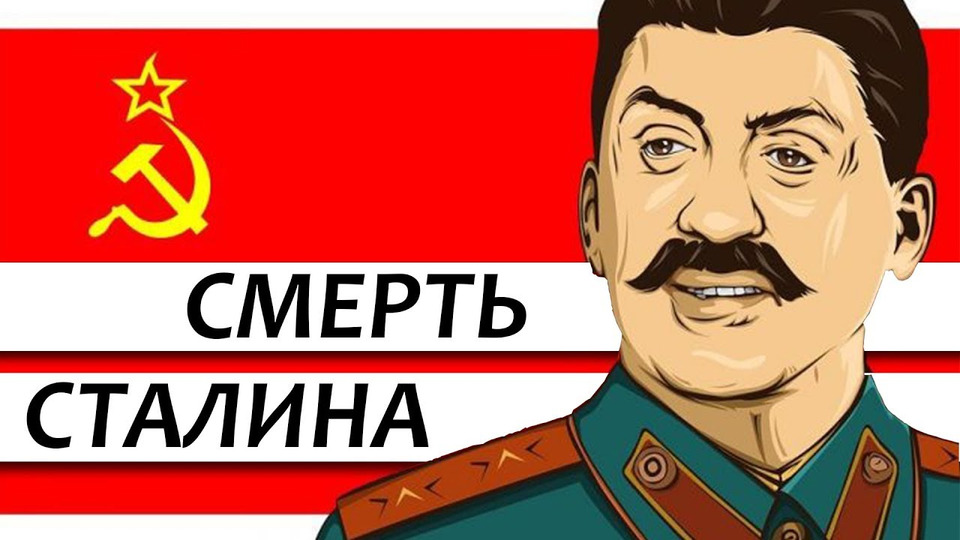 s03e01 — Фильм Смерть Сталина «требую запретить этот пасквиль» | LOONY