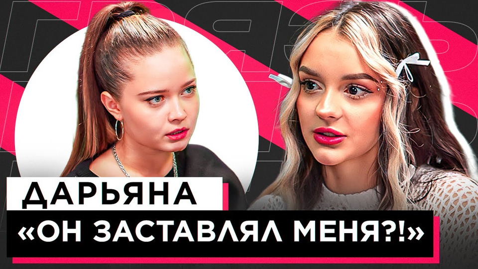 Интервью енина и дарьяны Интервью енина и дарьяны
