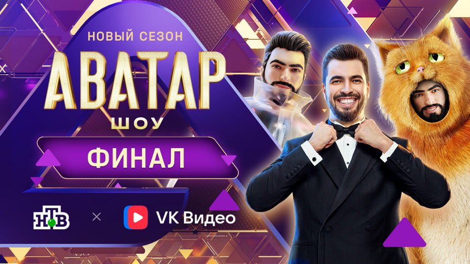 Финал