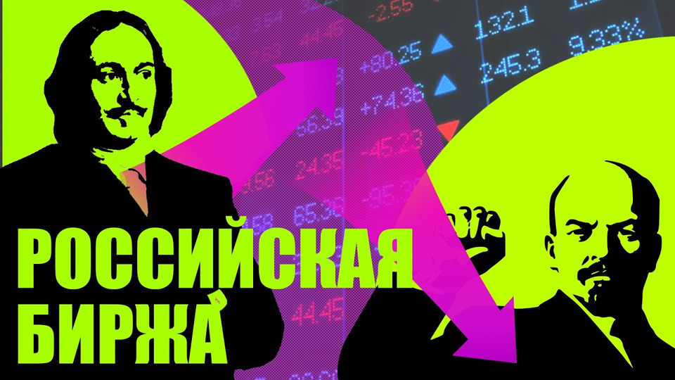 s07e44 — История российской биржевой торговли // Redroom (Партнёрский материал)