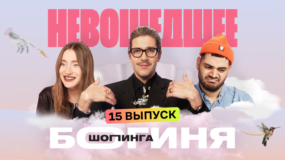 Выпуск 15. Невошедшее